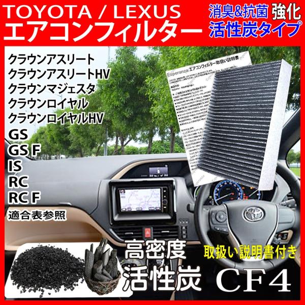 高密5層【 レクサス RC 200t 350 RC300h エアコンフィルター 活性炭入】 ASC10・GSC10 AVC10 H26.10-  クリーンエアフ