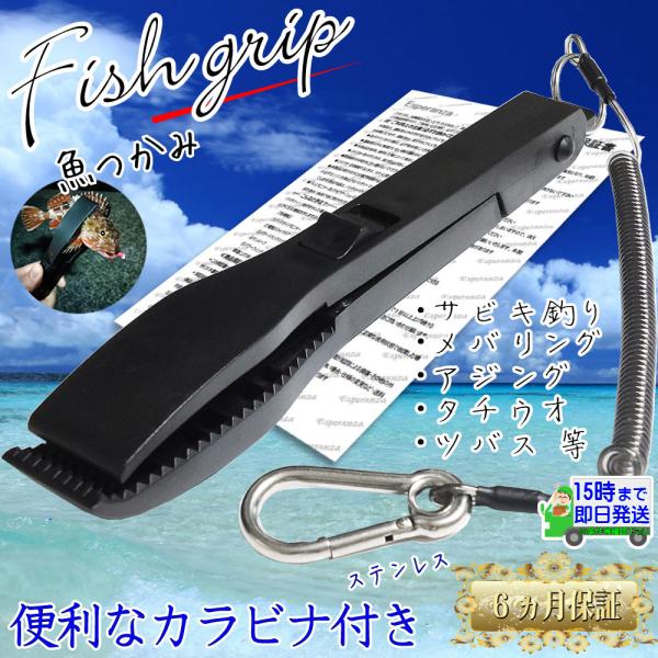 魚つかみ / ワニ グリップ 】 カラビナ フック& ロープ付 フィッシュ