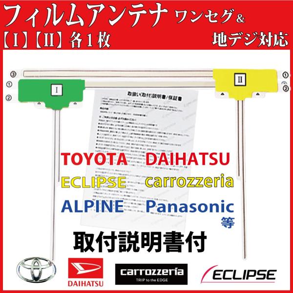 ダイハツ 取付書付☆ダイハツ フィルムアンテナ 2枚セット L型 ダイハツ 取付書付☆ダイハツ フィルムアンテナ 2枚セット L型