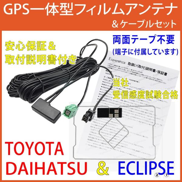 取説付☆トヨタGPS一体型フィルムアンテナ コードセット 両面テープ付 NSLN-W62 NSZT-W62G NSCP-W62 地デジテレビ補修 修理  交換 ナビ載せ替え :GH1F-8:Esperanza 通販 