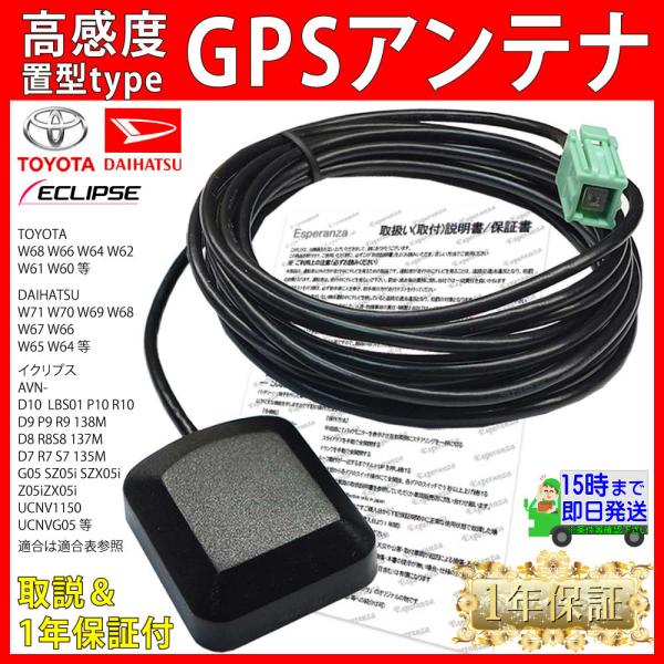 DAIHATSU NMzP-W63D カーナビ GPS機能付き ダイハツ（DAIHATSU） 【W61 ダイハツ 用 GPSアンテナ 置き型タイプ