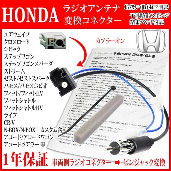 【 フィットラジオ 変換 接続 ケーブル】 ハイブリッド GP 型 H29.06- ホンダ ナビ 取り付け カプラーからピンジャック コード