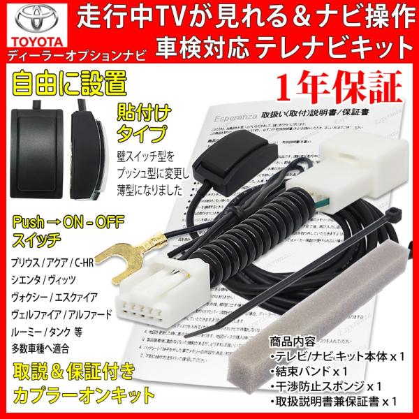 トヨタ 【 W64 アクア テレビキット& ナビ操作】 NSZT-W64 NSZN トヨタ 【 W64 アクア テレビキット& ナビ操作】 NSZT-W64 NSZN