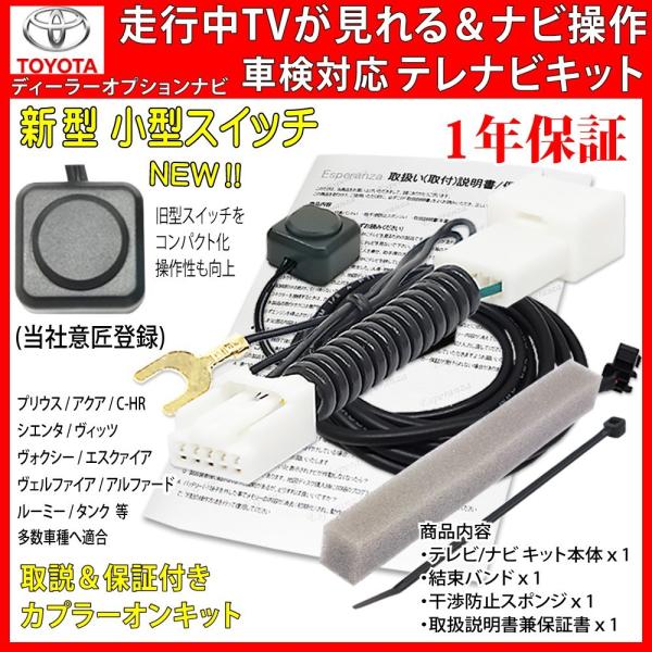 トヨタ 【 W68 テレビキット& ナビ操作】 NSZN-Z68T NSZT-Y68T トヨタ 【 W68 テレビキット& ナビ操作】 NSZN-Z68T NSZT-Y68T