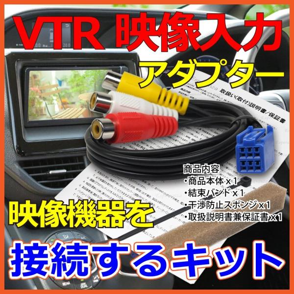 取説付 トヨタ 30系セルシオ VTR 接続 アダプター 外部入力 DVD 地 