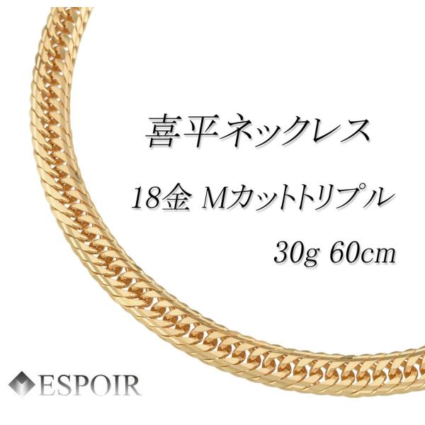 18金 喜平 ネックレス K18 ｍカットトリプル 30g 60cm 造幣局検定マーク 刻印入り メンズ レディース キヘイ チェーン Buyee Buyee Japanese Proxy Service Buy From Japan Bot Online