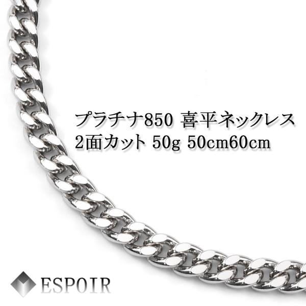 ネックレス プラチナ 喜平ネックレス 50gの人気商品 通販 価格比較 価格 Com