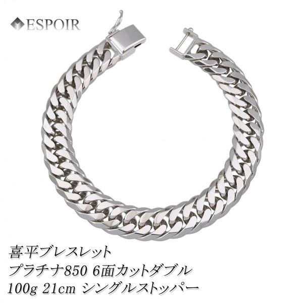 プラチナ850 喜平 ブレスレット Pt850 6面カットダブル 100g 21cm シングルストッパー 造幣局検定マーク 刻印入り メンズ レディース キヘイ チェーン Buyee Buyee 提供一站式最全面最專業現地yahoo Japan拍賣代bid代拍代購服務 Bot Online