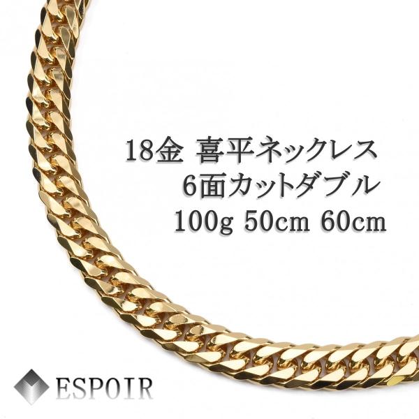K18金 国産 6面カット 喜平ネックレス 33グラム 50cm 最終価格 新品 18金 喜平 ネックレス K18 6面カットダブル 100g 50cm 60cm