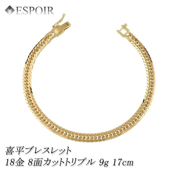 新品 18金 喜平 ブレスレット K18 8面カットトリプル 9g 17cm 造幣局