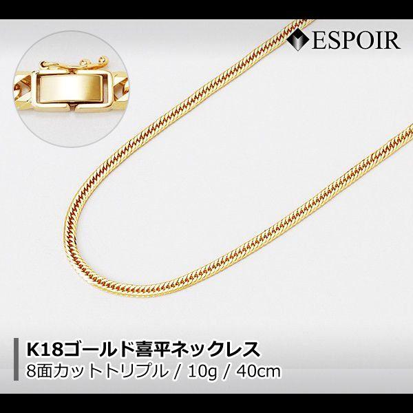 新品 18金 喜平 ネックレス K18 8面カットトリプル 10g 40cm 新品 18金 喜平 ネックレス K18 8面カットトリプル 10g 40cm