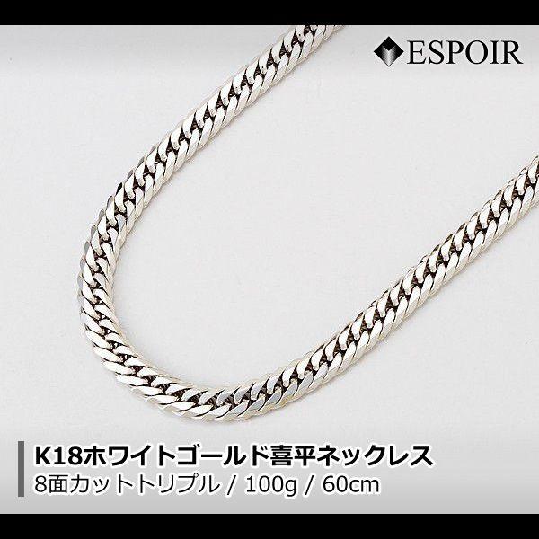 新品 18金 ホワイトゴールド 喜平 ネックレス K18WG 8面カットトリプル
