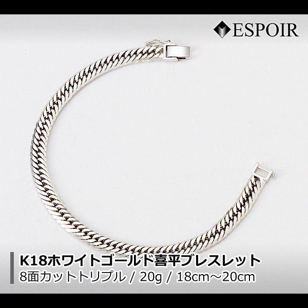 新品 18金 ホワイトゴールド 喜平 ブレスレット K18WG 8面カット