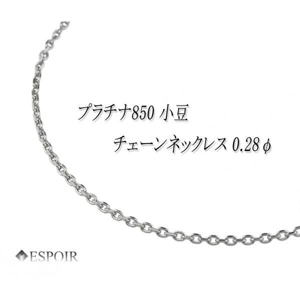 プラチナ850 角小豆 チェーンネックレス PT850 0.8mm幅 50cm 約2.0g  