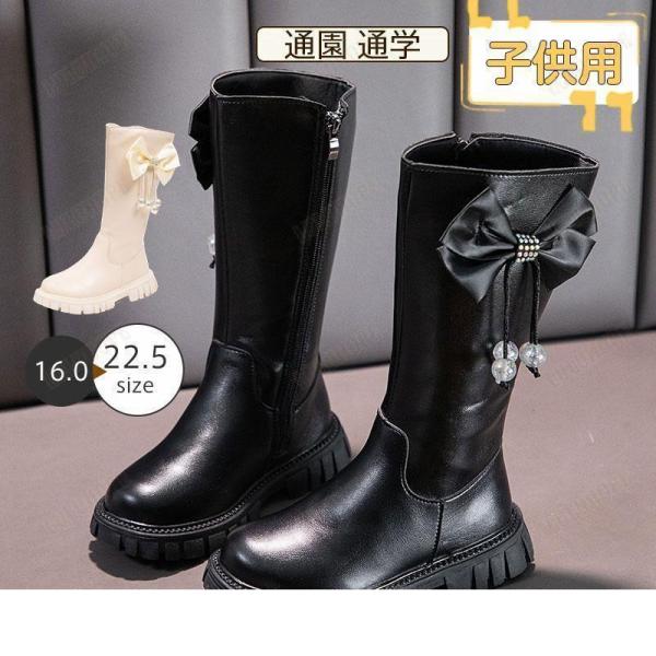 ブーツ ロング丈 女の子 キッズ リボン オシャレ きれいめ スノーブーツ 通園 通学 可愛い可愛い 厚底 防寒 ヒール あったか 秋 冬