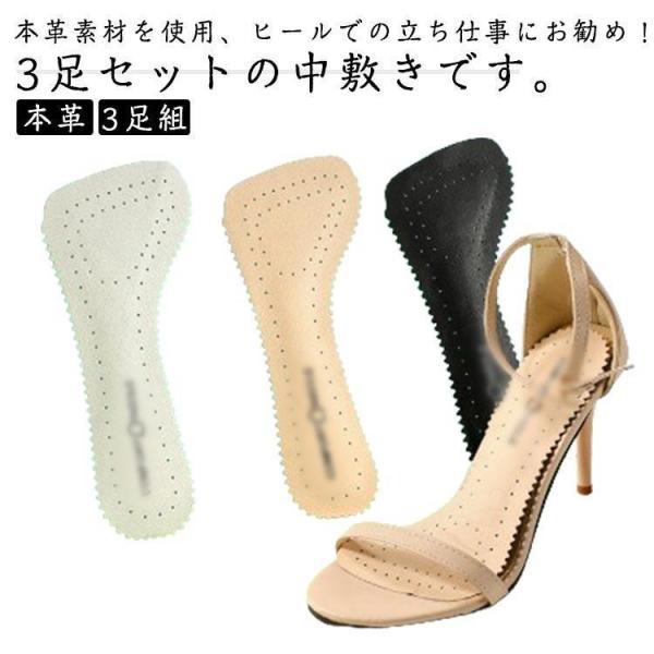 サンダル クッション パンプス用 貼る に 中敷き インソール 本革 靴ずれ防止 滑り止め 吸汗 中敷 衝撃 吸収 疲れない ソフト 3足組 本革 ヒ