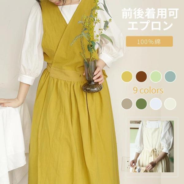 前後着用可 Vネックエプロン ドレスエプロン レディースワークエプロン ロングエプロン カフェエプロン ワンピースエプロン おしゃれ 綿100% 無地 透けない