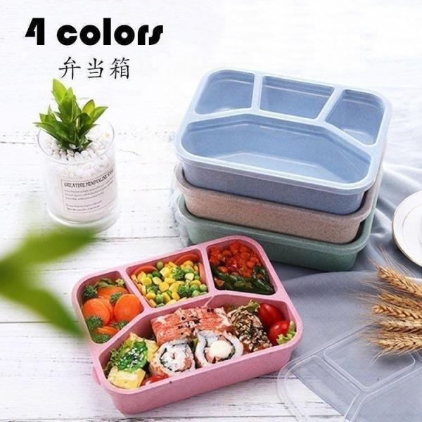 弁当箱 ランチボックス おしゃれ お弁当箱 学校学生 会社出勤 食事用 入社 遠足 ピクニック 便利 1段 4コマ 仕切り シンプル 新生活 贈答品 ギフト 大容量 4色