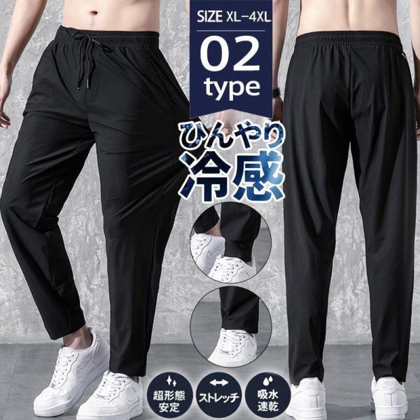 ジョガーパンツ 接触冷感 夏 涼しい 2type メンズ ロングパンツ ストレッチ パンツ ズボン ゴルフパンツ スポーツウェア シンプル オシャレ 服