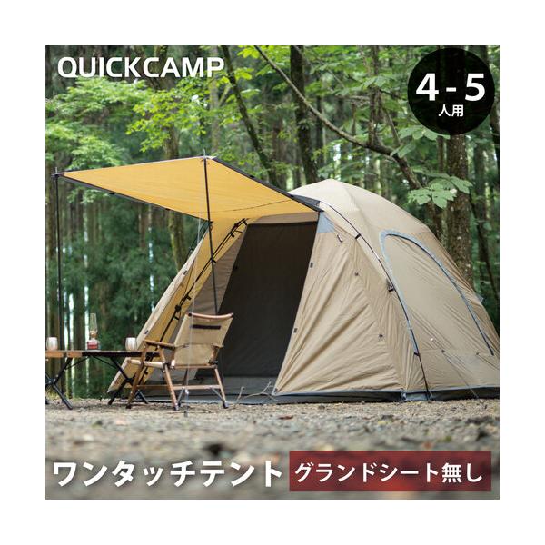 クイックキャンプ QUICKCAMP ダブルウォール キャビンテント 4人-5人用 インナーテント付き【グランドシートなし】 QC-DT270_21 TN タン QCTENT キャンプ