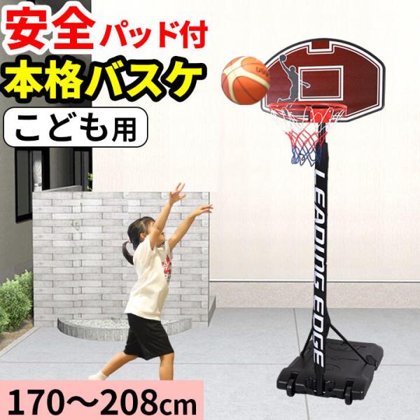 【関連キーワード】送料無料 家庭用バスケットゴール ジュニア 小学生 小学校 低学年 室内 室外 庭 練習 部活 ポータブル ミニバス 自宅 子供用 子ども こども バスケ練習 保育園 幼稚園 施設 学童 デイサービス 放デイ バスケ ゴー...