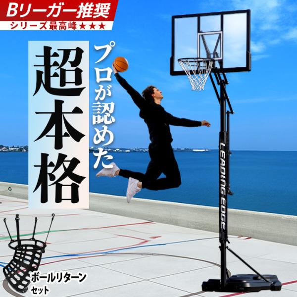 LEADING EDGE（リーディングエッジ） 1年保証 バスケットゴールDX LE