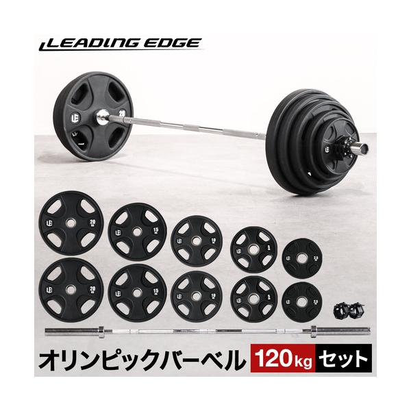 LEADING EDGE リーディングエッジ オリンピックバーベルセット