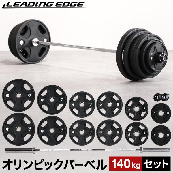 美品【LEADING EDGE】ダンベルセット 計40kg プレート12枚 LEADING EDGE（リーディングエッジ） オリンピックバーベルセット