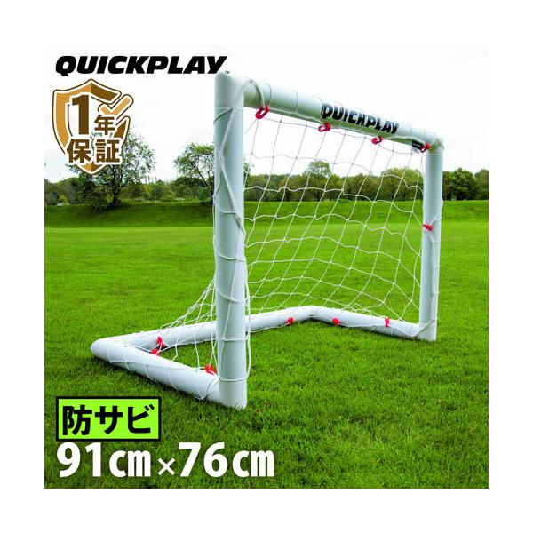 QUICKPLAY ☆5/6までポイント5倍☆ミニサッカーゴール 91cm×76cm QUICKPLAY ☆5/6までポイント5倍☆ミニサッカーゴール 91cm×76cm