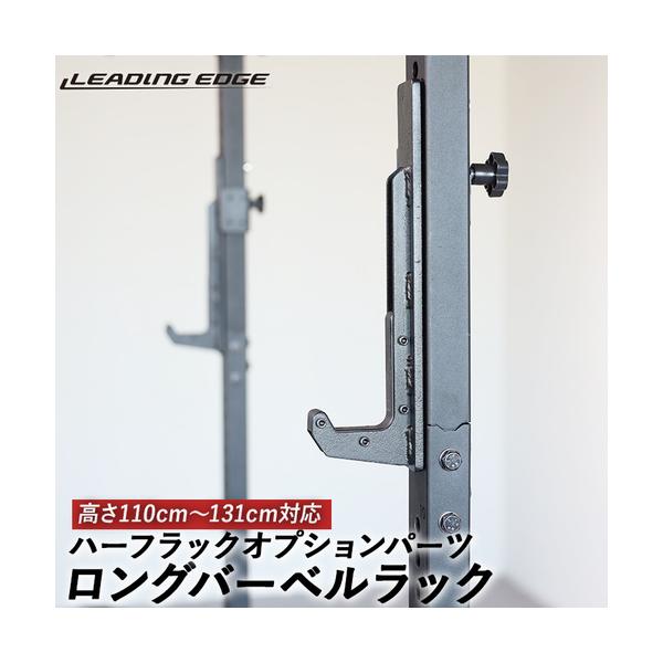 リーディングエッジ LEADING EDGE ハーフラック オプションパーツ