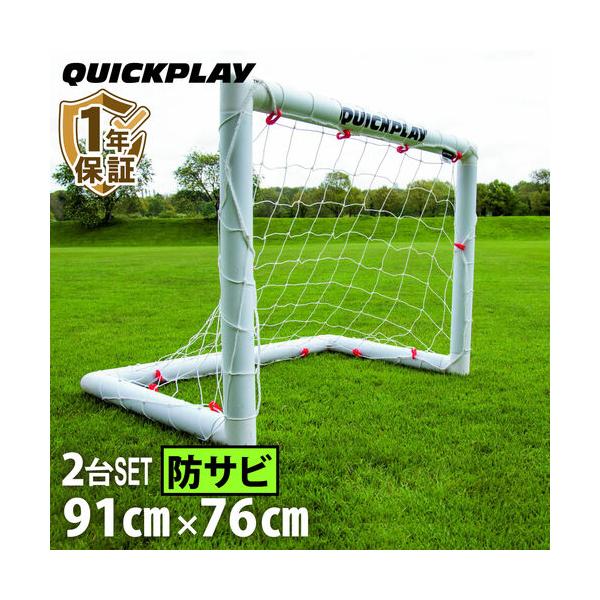 ミニサッカーゴール 91cm×76cm (3×2.5ft) 2台セット サッカー 練習 組み立て式 折りたたみ 軽量 クイックプレイ 正規代理店 1年保証
