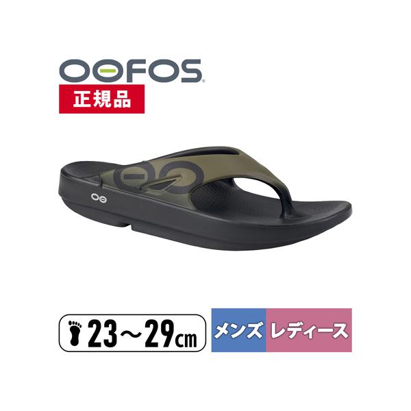 新品未使用 完売色 OOFOS ウーフォス リカバリー ビーチサンダル カーキ 新品未使用 完売色 OOFOS ウーフォス リカバリー ビーチサンダル