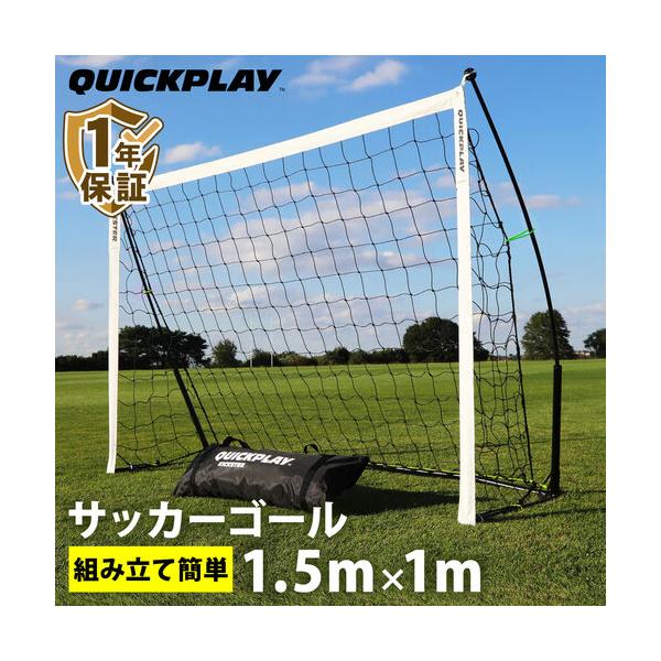 キックスター ポータブル サッカーゴール 1.5m×1m (5×3ft) 折りたたみ サッカー 子供 練習 クイックプレイ 正規代理店 1年保証