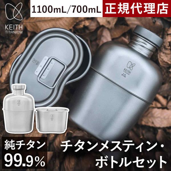 Keith Titanium ☆10%OFFクーポン 9/19-22☆ キース Keith 純チタン