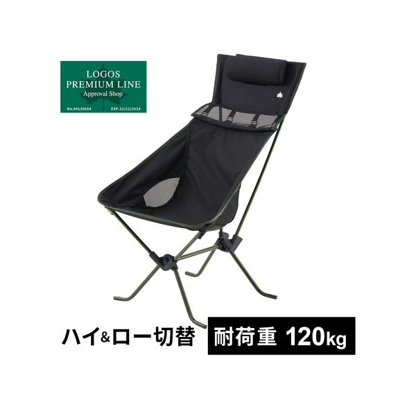 LOGOS ロゴス 4WAY 7075バケットチェア 73329006 ハイバック LOGOS ロゴス 4WAY 7075バケットチェア 73329006 ハイバック