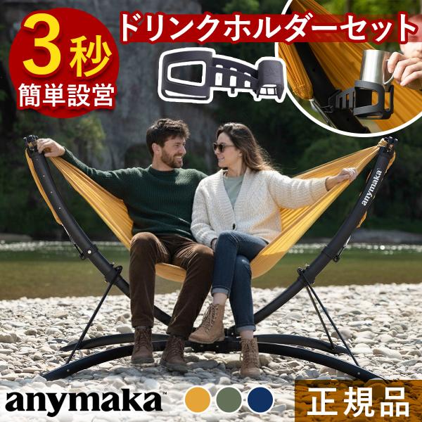 anymaka（エニーマカ） 【Makuakeで絶賛】 業界初設計 3秒設営