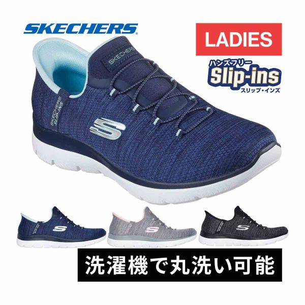 SKECHERS（スケッチャーズ） サミッツ - エブリデイセット 150264