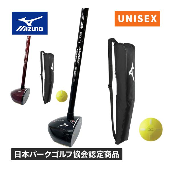 初心者・入門者向けオールラウンダーモデル（PG01）の3点セット。※ミズノパークゴルフクラブは日本パークゴルフ協会認定商品です。 カラー：85530：レッド 素材：グリップ：合成樹脂 管理code：99997975