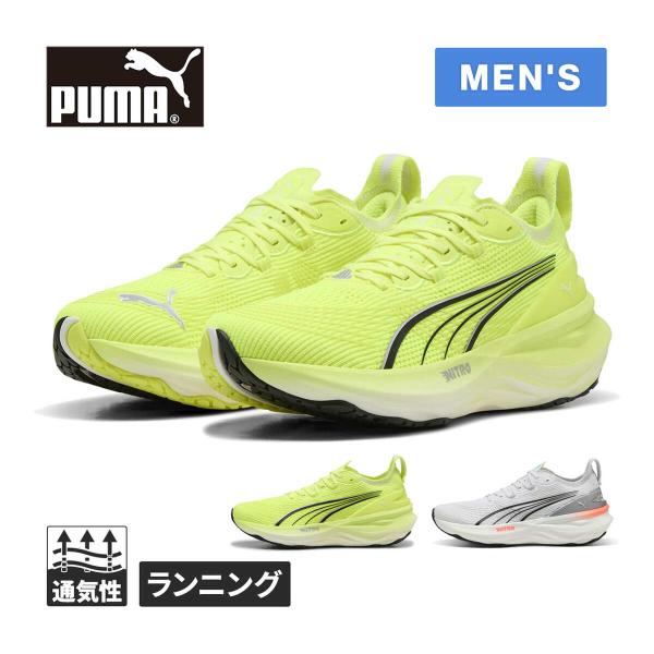 プーマ PUMA フォーエバーラン ニトロ 2 310109 メンズ 2025春夏モデル ランニングシューズ ローカット シューレース プーマロゴ ランナー クッション性 安定性