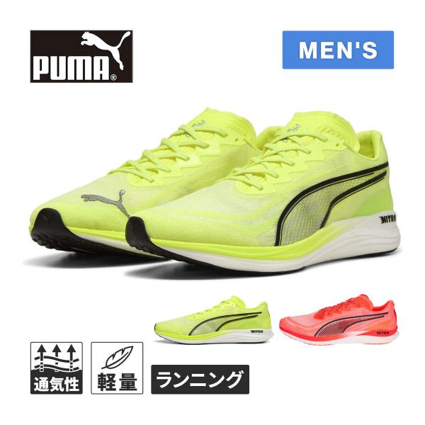 プーマ PUMA プロピオ ニトロ 311428 メンズ 2025春夏モデル ランニングシューズ ローカット シューレース プーマロゴ 軽量 ランナー 陸上部 部活 トレーニング