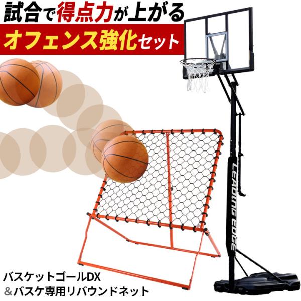 【関連キーワード】家庭用バスケットゴール 練習 自主練 高校生 中学生 社会人 サークル 小学生 ミニバス シュート練習 浮き球 折りたたみ リバウンドネット セット lebg LEie rebgo 卒団 卒業 記念品 卒部 引退 退団 先...