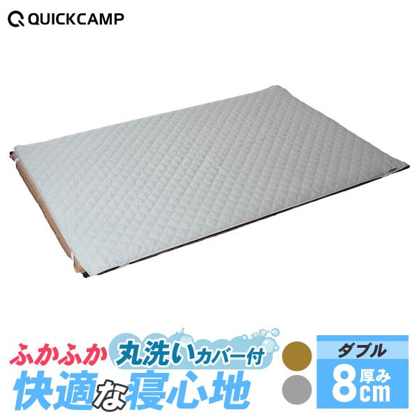 QUICKCAMP（クイックキャンプ） 車中泊マット 8cm ダブル ＆ マット