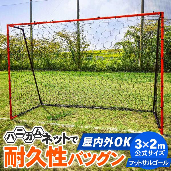 【関連キーワード】フットサル練習用具 フットサル練習道具 フットサル用具 フットサル用品 フットサル器具 サッカー練習用具 サッカー練習道具 サッカー用具 サッカー用品 サッカー器具 練習用品 練習器具 練習グッズ 特訓 特訓グッズ 特訓ギ...