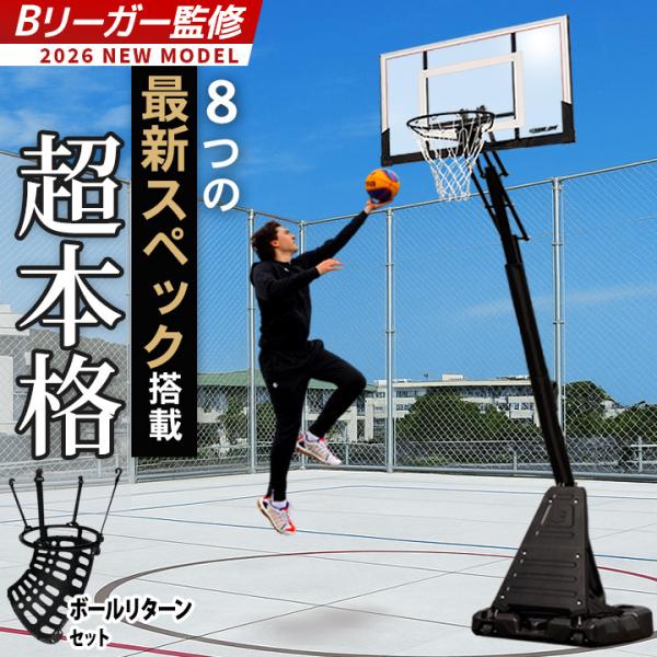 LEADING EDGE（リーディングエッジ） バスケットゴール PG ＆ ボール