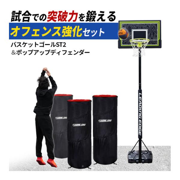 【関連キーワード】送料無料 バスケットボール ディフェンス ディフェンダー ゴール バスケゴール ミニバス ポータブル スタンド 練習 小学生 シュート練習 自主練 自宅 リーディングエッジ LEADING EDGE 卒団 卒業 記念品 卒...