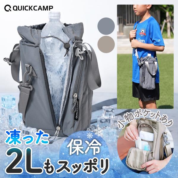 マイボトルクーラーバッグ 保冷バッグ ペットボトルカバー クーラーバッグ 保冷カバー 2L ソフトクーラー ショルダー ドリンク入れ 保冷ボトルバッグ