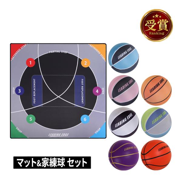 リーディングエッジ LEADING EDGE ドリブル・フットワークマット_バスケ用 LES-TPMB ＆ 家練球 静音バスケットボール LES-BSSB 計2点セット