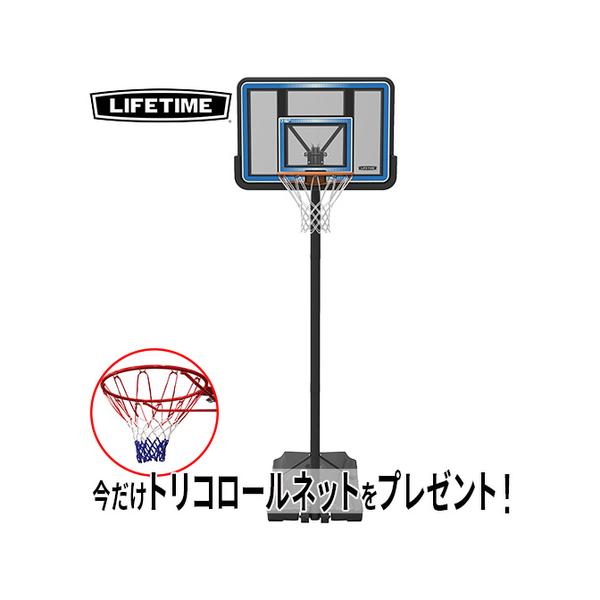 ライフタイム LIFETIME バスケットゴール＋ボールリターン 2点セット LT-90023RE 本格 バスケットボール バックボード 3×3 家庭用 屋外 庭 ゴール