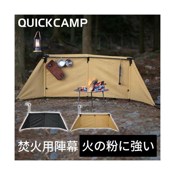 クイックキャンプ QUICKCAMP 焚火陣幕-homura コットン 焚き火 風除け QC-WS SD サンド QCFIRE キャンプ アウトドア  アイアン 焚火 防風 風よけ :9211310090055:YOCABITO Yahoo!店 - 通販 - Yahoo!ショッピング