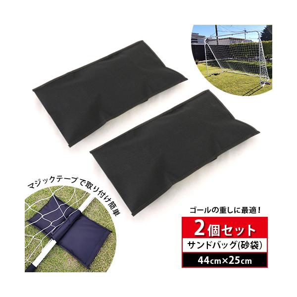 【関連キーワード】送料無料 クイックプレイ ゴール リバウンダー ESFG-001等対応 重し 重り 土嚢 砂袋 固定ウエイトフットサル espb tresp 卒団 卒部 卒業記念 卒団記念品 ギフト プレゼント 引退 退団 先輩 監督 コ...